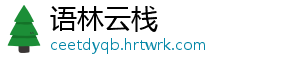 江苏省消保委调解成功商品房纠纷案件可申请法院司法确认 “商品房投诉的数据-语林云栈